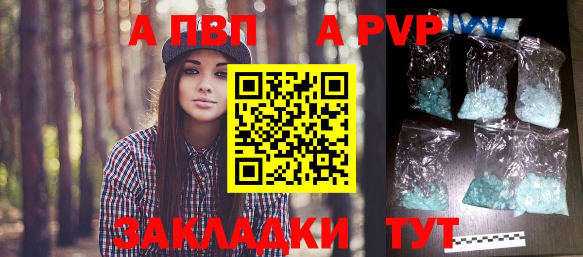 Alpha PVP VHQ  Alpha-PVP  Вход с VPN  Красноармейск  A PVP кристаллы  Alpha-PVP СК КРИС 