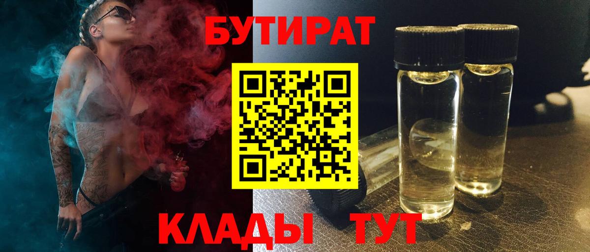 БУТИРАТ жидкий экстази Красноармейск