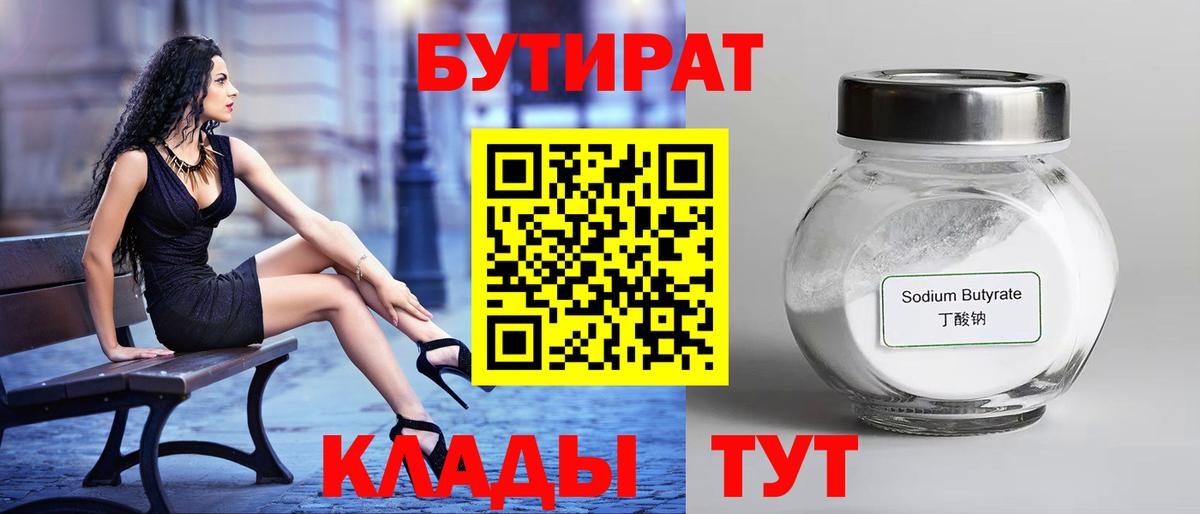 Красноармейск  БУТИРАТ оксибутират  БУТИРАТ  Вход с VPN 