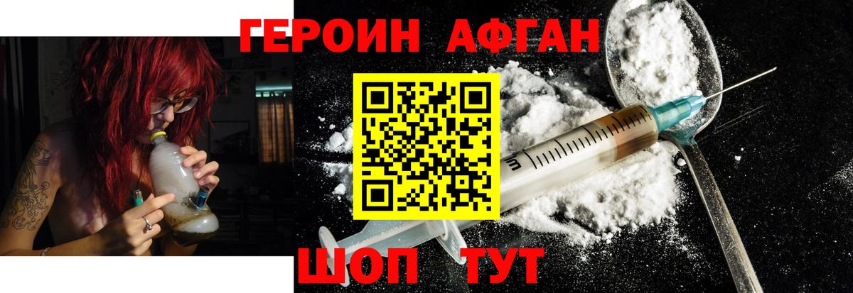 Героин Heroin Красноармейск