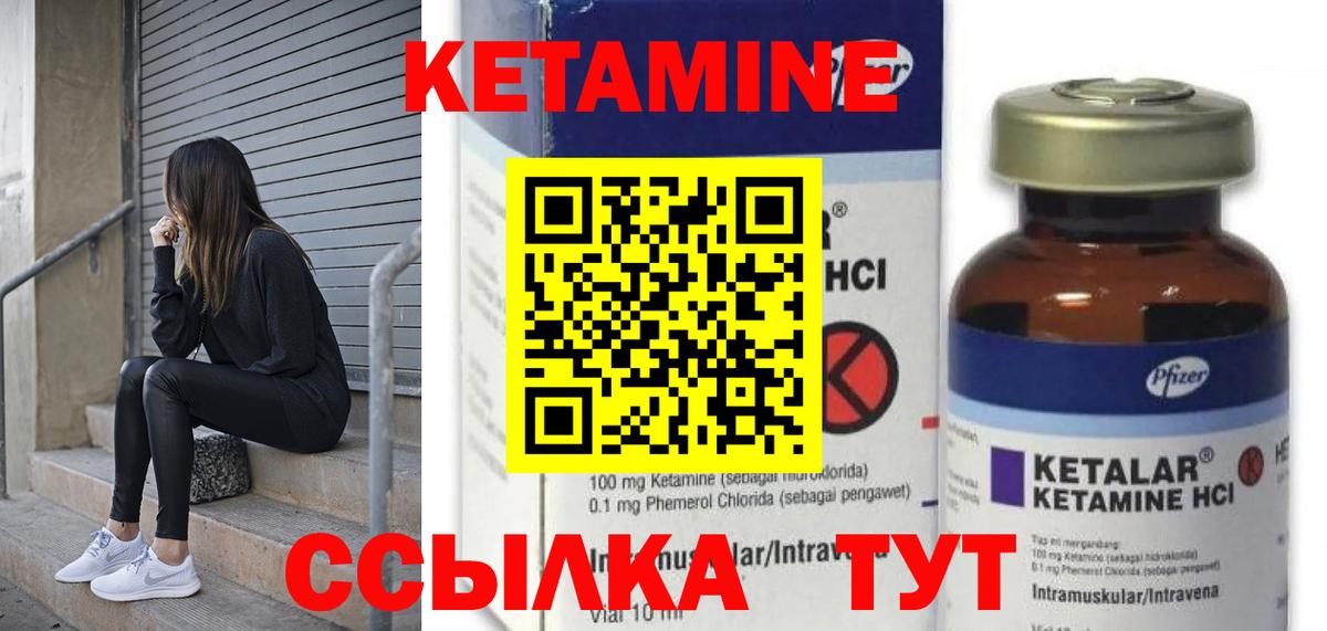 Кетамин ketamine Красноармейск