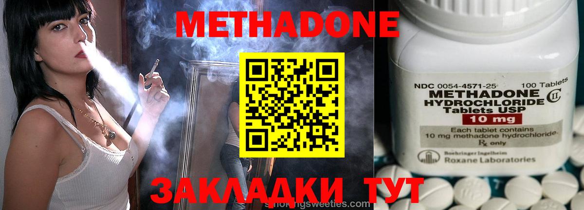 МЕТАДОН methadone Красноармейск